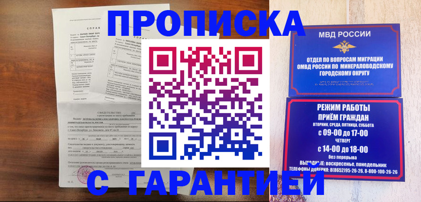 временная регистрация в Кизляре