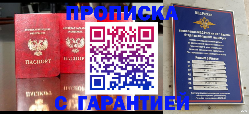 прописка 2025 в Кизляре