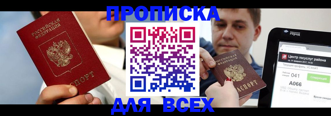 временная регистрация недорого в Кизляре