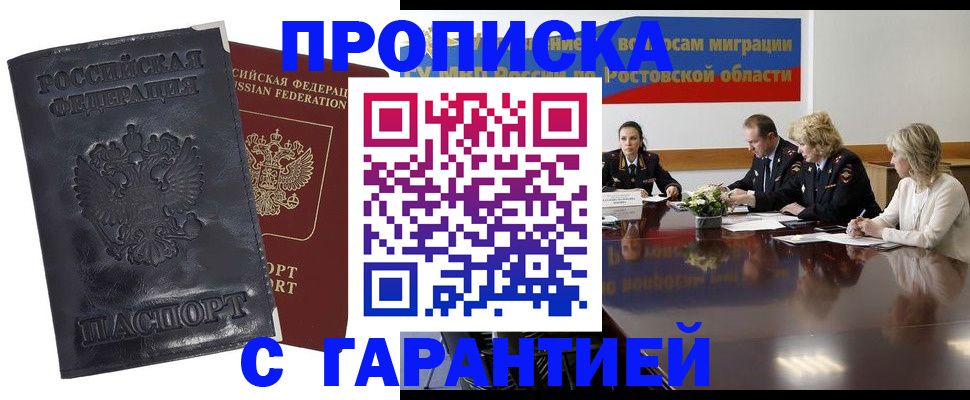 временная регистрация для школы в Кизляре